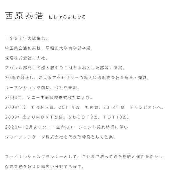 西原泰浩 にしはらよしひろ